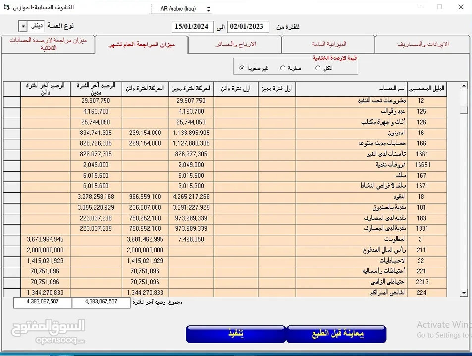 نظام مكاتب المحاسبين المحترفين