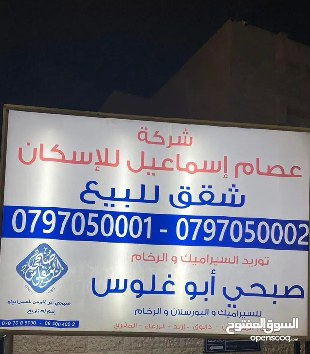 شقة ارضية للبيع في الجبيهة 150م2 + 140م2 ترسات خارجية (شقتين في الطابق) على 3 شوارع من المالك