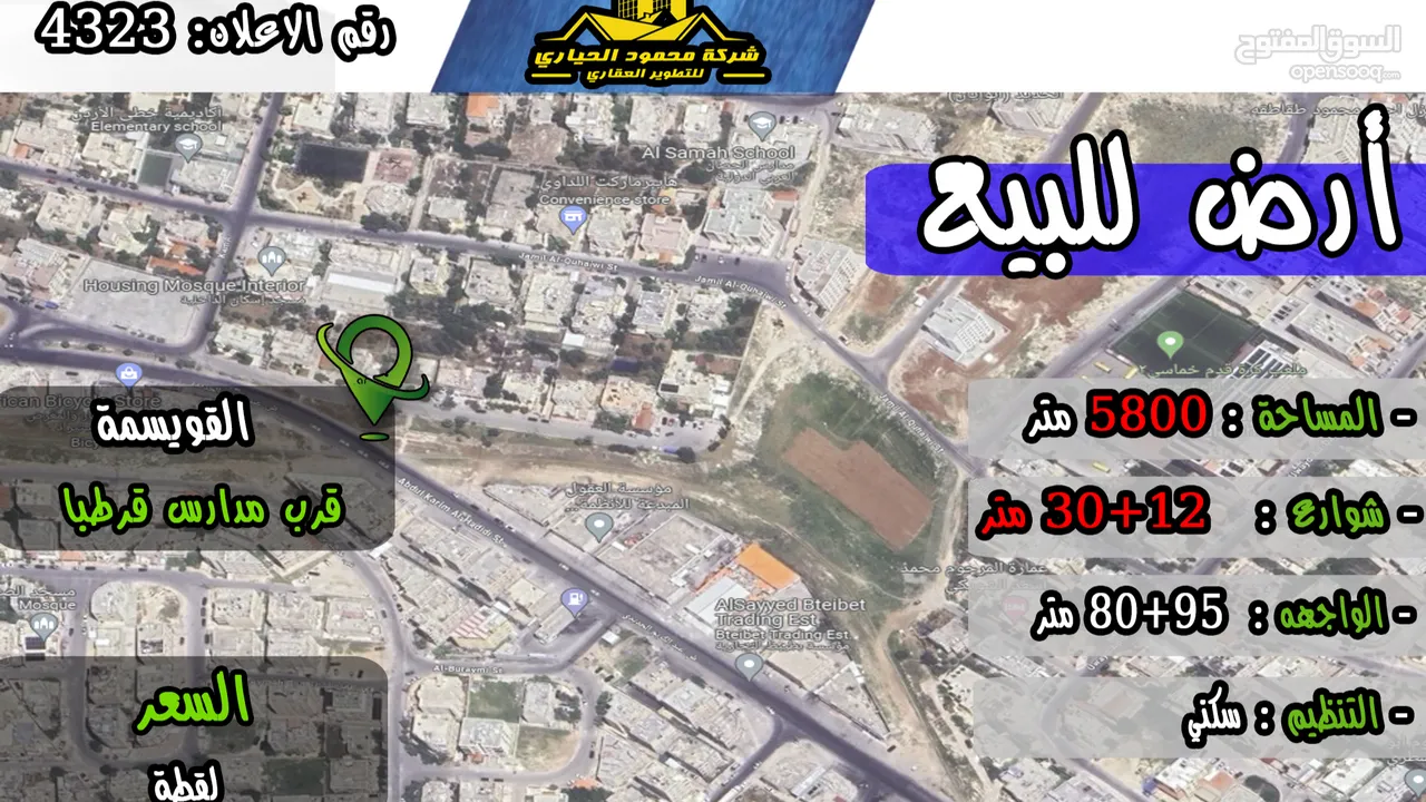 رقم الاعلان (4323) ارض استثمارية للبيع في منطقة القويسمة