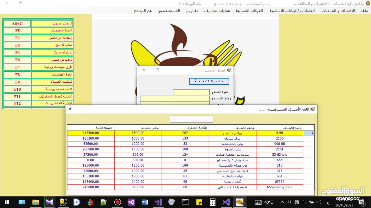 تطبيق لإدارة الخدمات في الكافتيريا والمطاعم