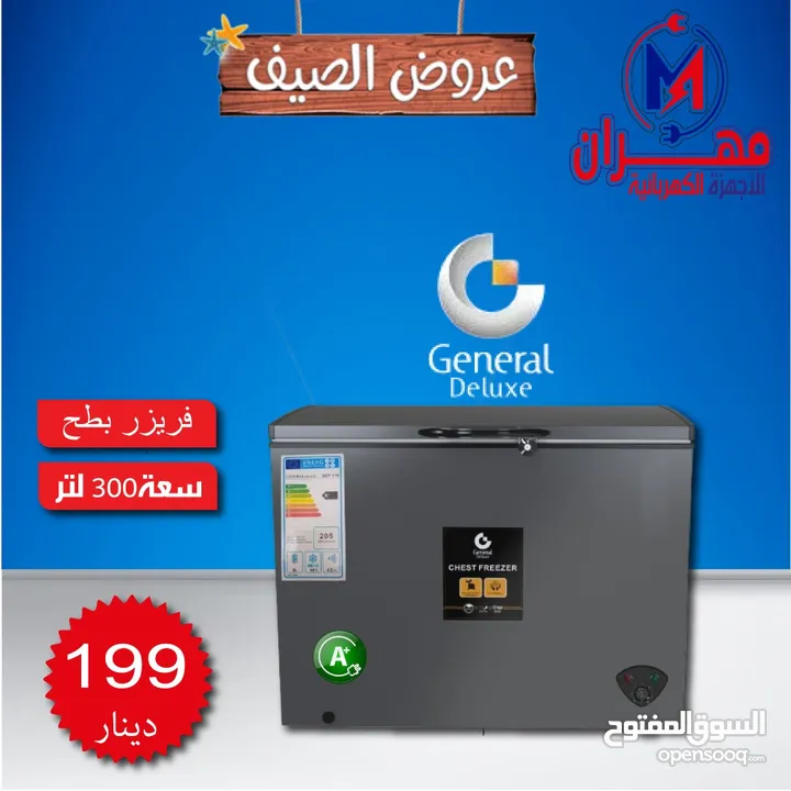 أقوى العروض على اكبر تشكيلة فريزرات