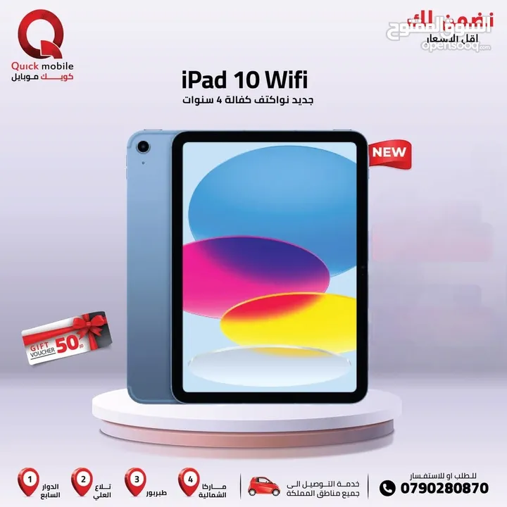 IPAD 10 ( 256GB ) NEW /// ايباد 10 ذاكرة 256 الجديد