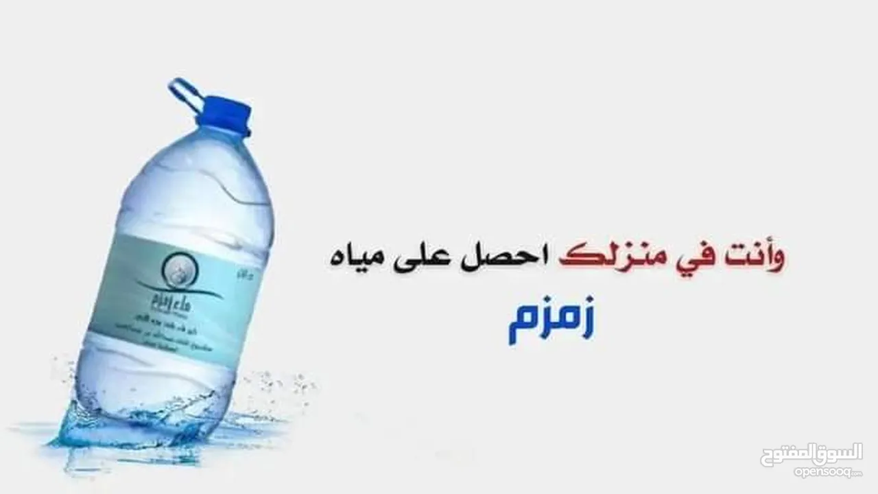 ماء زمزم المبارك 
