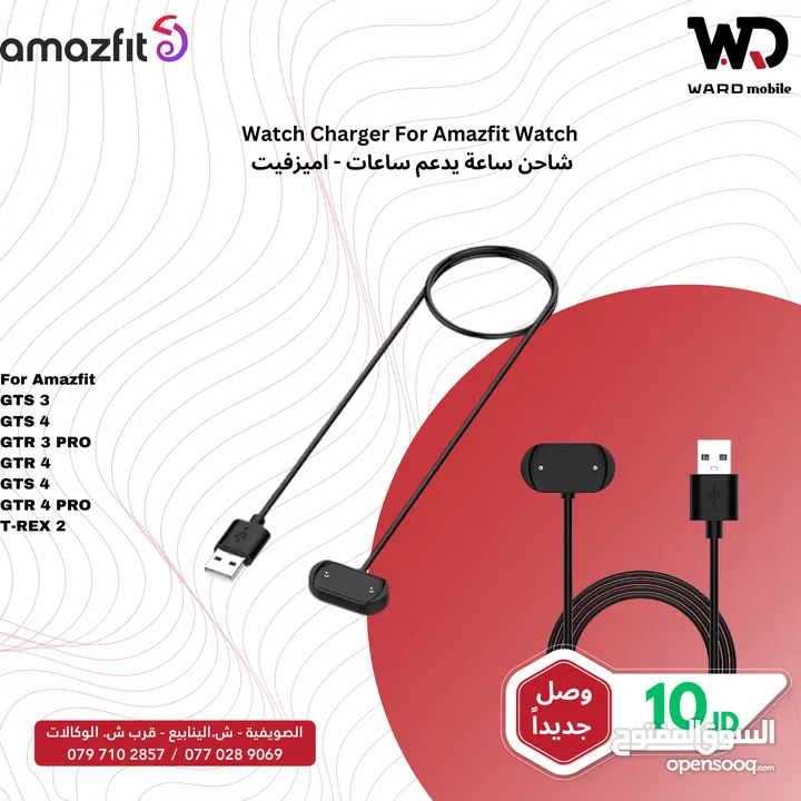 Amazfit Watch Charger شاحن ساعة اميزفيت