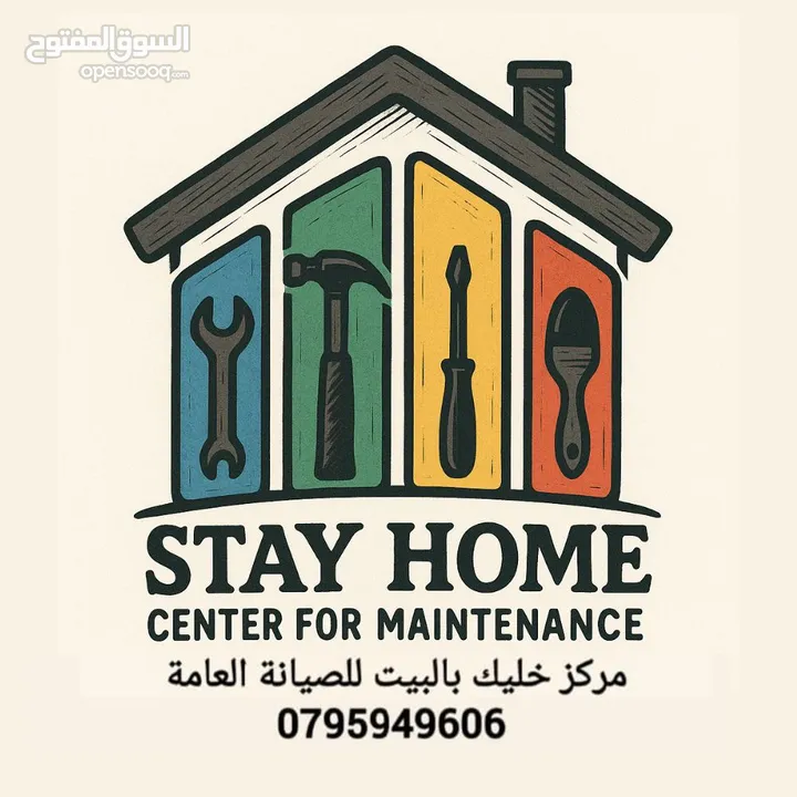 مركز خليك بالبيت للصيانة العامة كهرباء إنتركم أباجورات مناخل مضخات بويلرات مكيفات فلاتر ماء