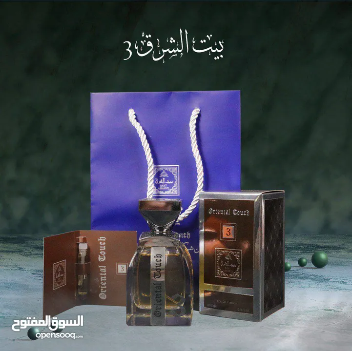 عطور خليجيه من بيت الشرق