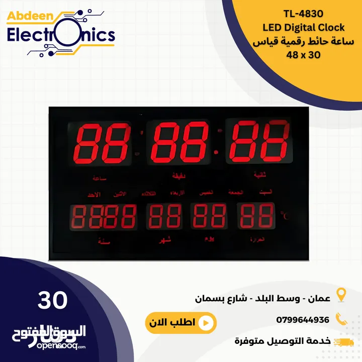 تشكيلة واسعة من الساعات الرقمية