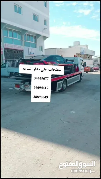 سطحه البحرين رقم سطحة شحن سيارات خدمة سحب ونقل ونش لنقل السيارات لحمل Towing car Bahrain Manama ونج