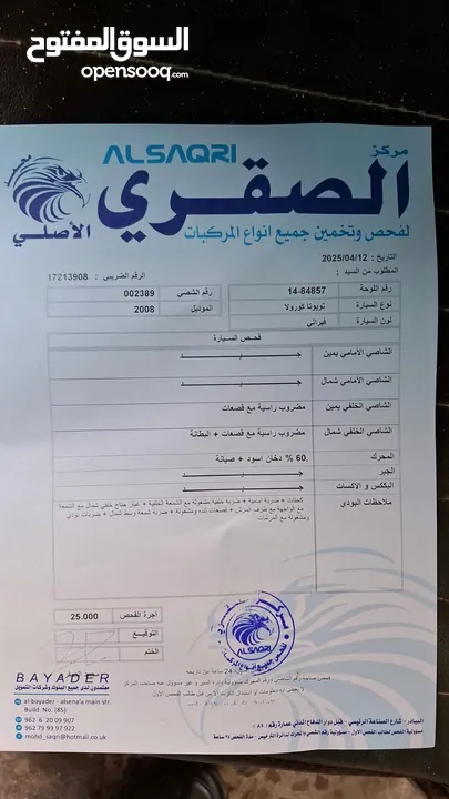 تويوتا كورولا 2008 قاطعة مسافة 135 الف بحالة ممتازة