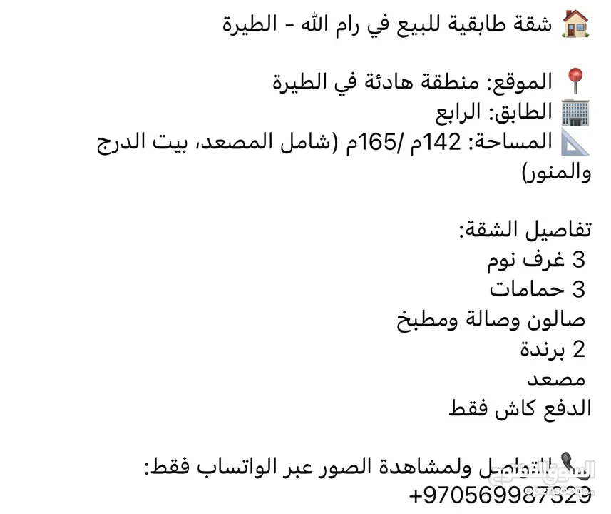 شقة للبيع في الطيرة