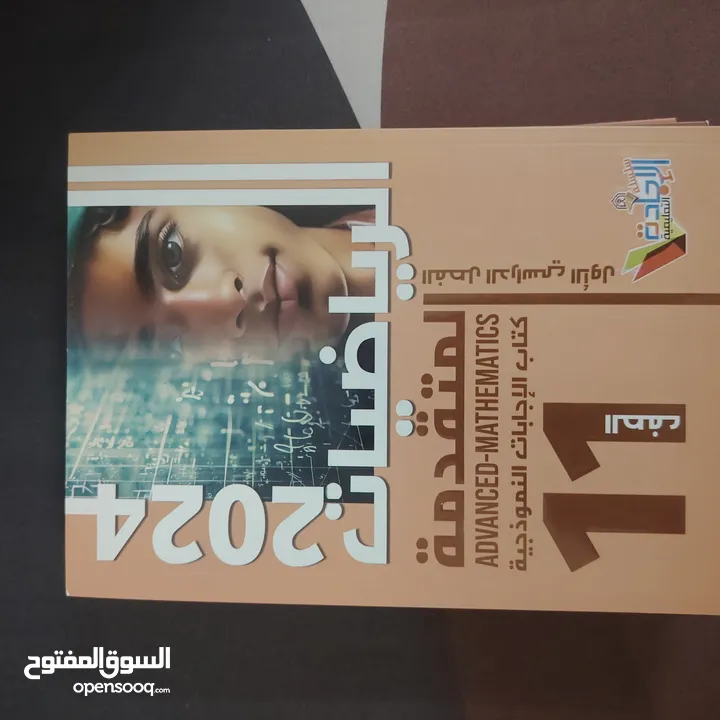 كتب  الجادة الرياضيات المتقدمة للصف الحادي عشر الفصل الدراسي الأول بسعر اقل من المكتبة