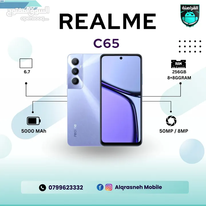 ريلمي Realme C65 اقل سعر في المملكة