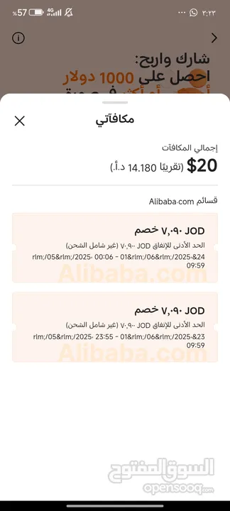 كوبون شراء بقيمة 14 دينار اردني من تطبيق علي بابا