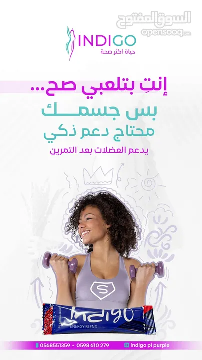 Indigo Energy Blind(مشروب الإنديجو)