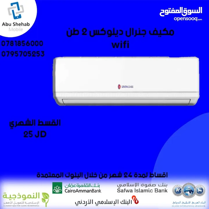 للبيع أقساااط مكيف جينرال ديلوكس 2طن أقساط مريحة دون دفعة اولى