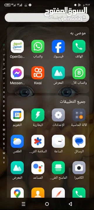 تلفون وكله مشا الله عليه