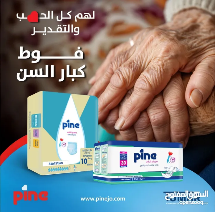 كيلوت باين لكبار السن من Pine التركيه بمواصفات اوروبيه عدد 30 فقط 15 دينار