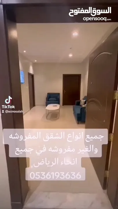 شقة مفروشه ف جميع انحاء الرياض