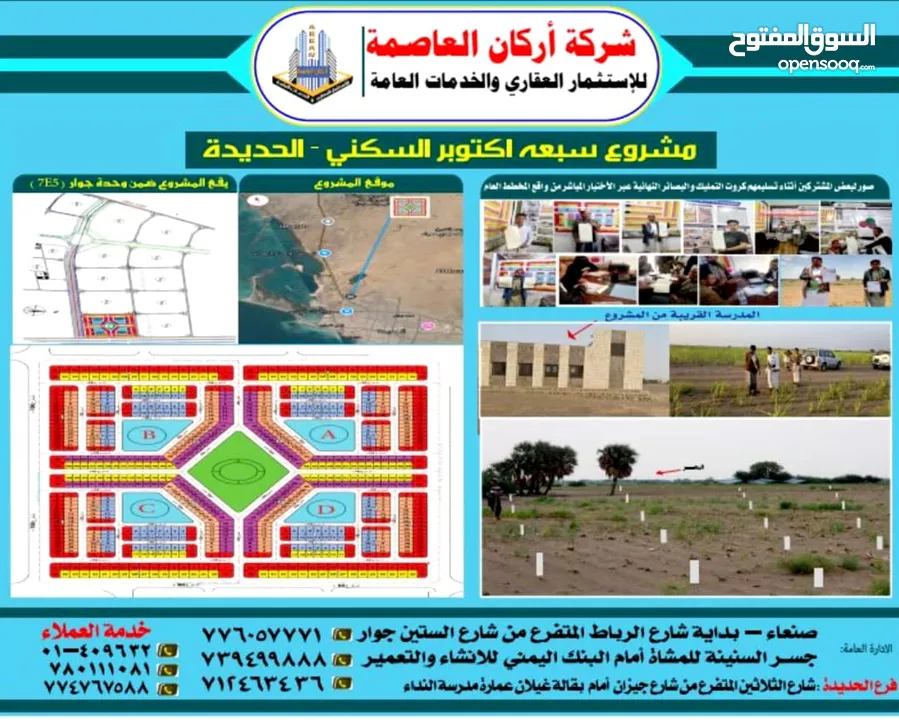 بيع قطع اراضي بنظام التقسيط المريح في صنعاء والحديدة