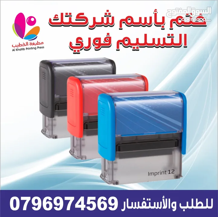 ختم عادي جيب مستطيل دائري بيضاوي مدارس روضات طبيب دكتور مستشفى محل للاختام مطبعه اختام مصنع للاختام