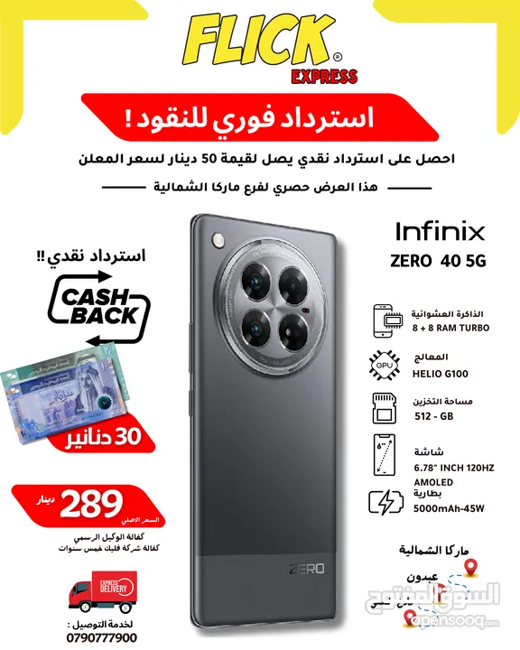 INFINIX ZERO 40 5G (12+12) RAM (512GB) NEW // انفينكس زيرو 40 5جي جديد كفاله الوكيل الرسمي
