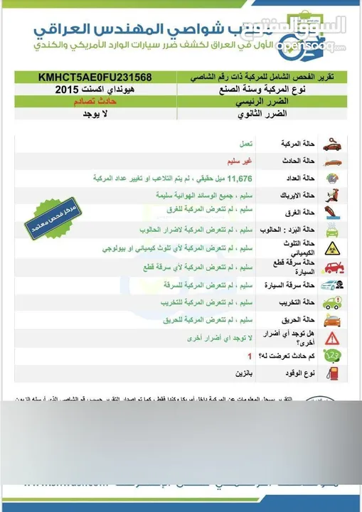 اكسنت هاج باك 2015