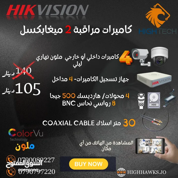 كاميرات4 مراقبة داخلي أو خارجي ملون -2 ميغا بكسل-نوع هيكفيجن Hikvision Security Camera