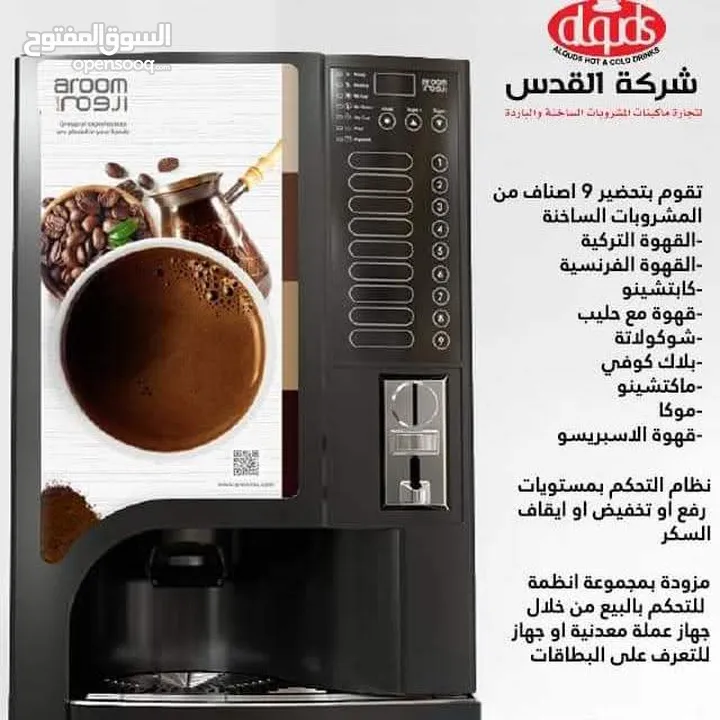 ماكينة قهوه - الخدمه الذاتيه -