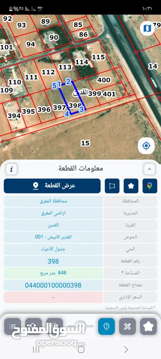 أرض للبيع/ الغدير الابيض