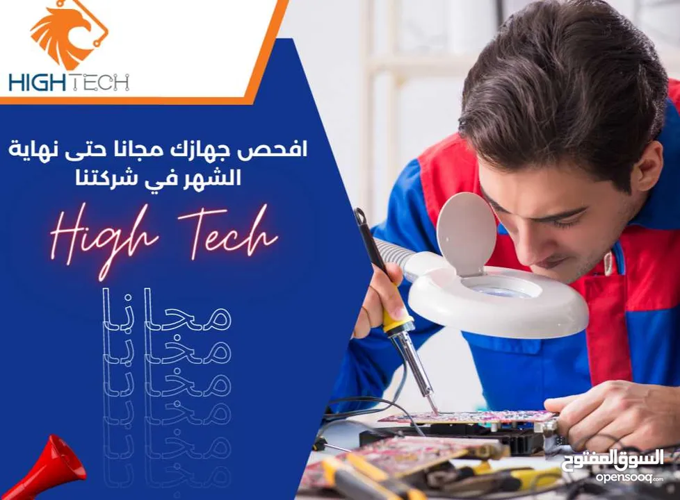 إفحص جهازك ببلاش بشركتنا -صيانة أجهزة اللابتوب والدسكتوب والتابلت والشاشات