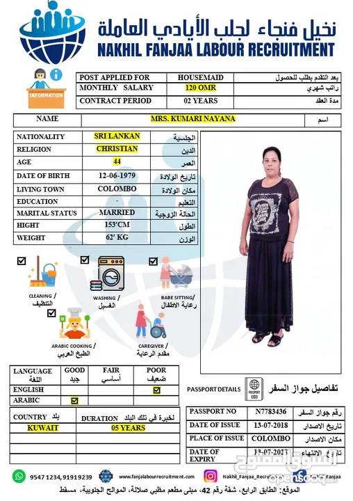 نخيل فنجاء لجلب الأيادي العاملة نقل توريد واستقدام العمالة المنزلية