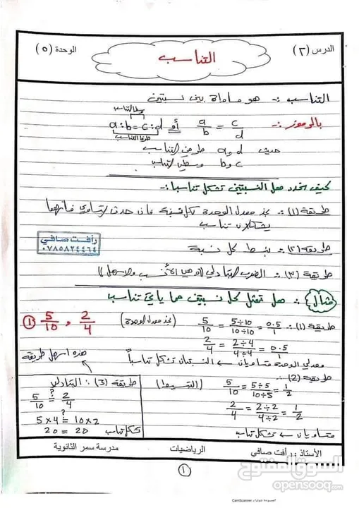 استاذ رياضيات ذو خبرة