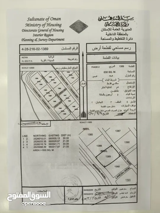 أرض سكنية في السد 2 / نزوى