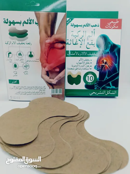 لاصقات علاجية للتخلص من الآلام