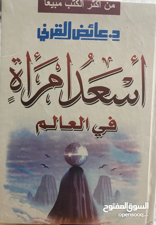 اسعد امرأةٍ في العالم