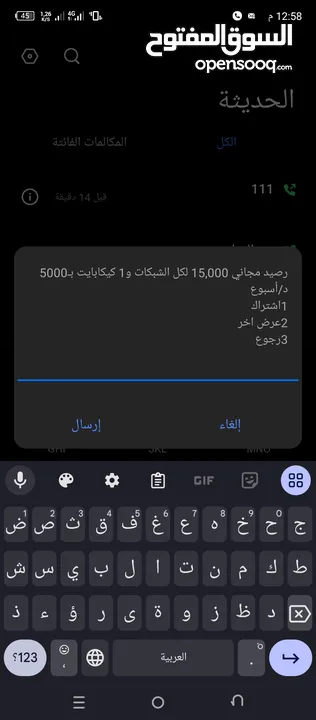 ايفون( خطوط اثير شماليه خدمة )