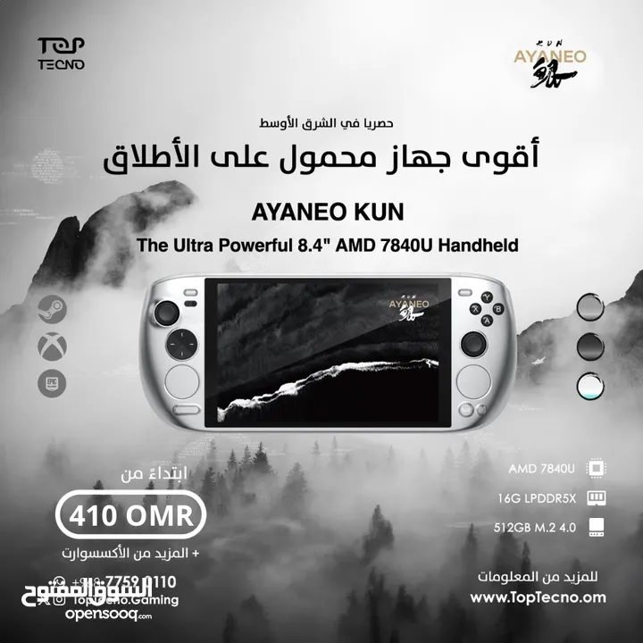 اجهزة الكمبيوتر المحمول للالعاب حصريا AYANEO  Gaming pc handhold ( AIR PLUS,Geek,AYANEO 2&2S ,KUN)