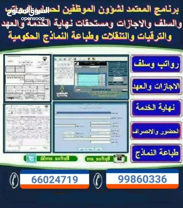 برنامج طباعة جميع النماذج الحكومية الحديثة مع قاعدة بيانات لحفظ وارشفة بيانات الموظفين