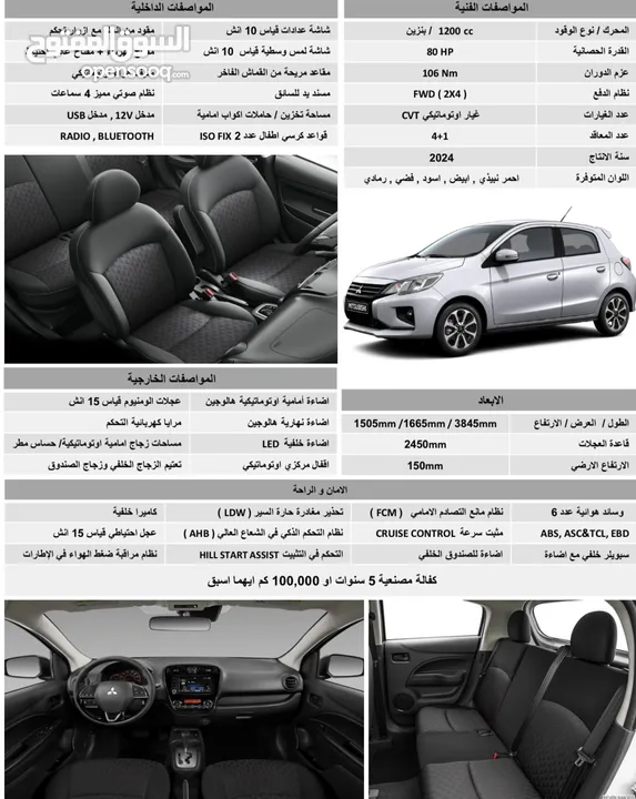 2024 موستوبيشي  سببس ستار في حالة ممتازة جدا