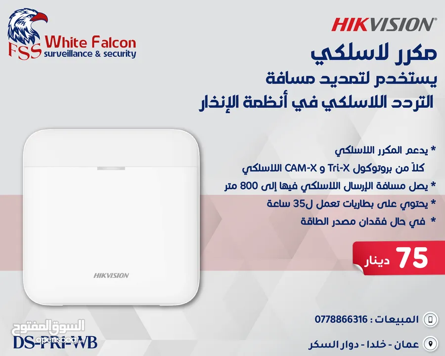 مكرر لاسلكي DS-PR1-WB
