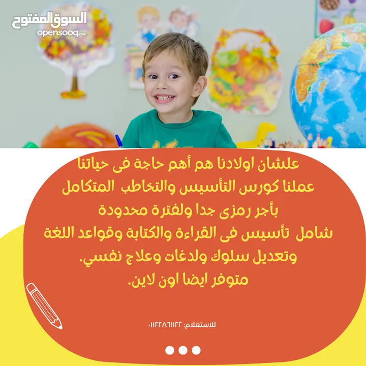 معلمة تأسيس واخصائية تخاطب وصحة نفسية