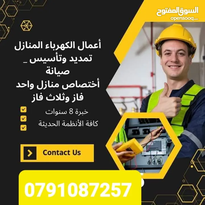 مؤسسة العامر لكافة خدمات الصيانة