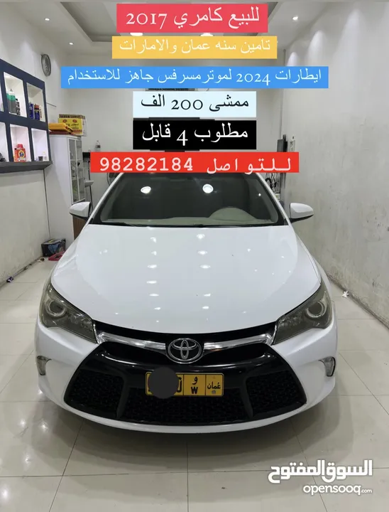 رنج مع تاير 900  كامري للبيع