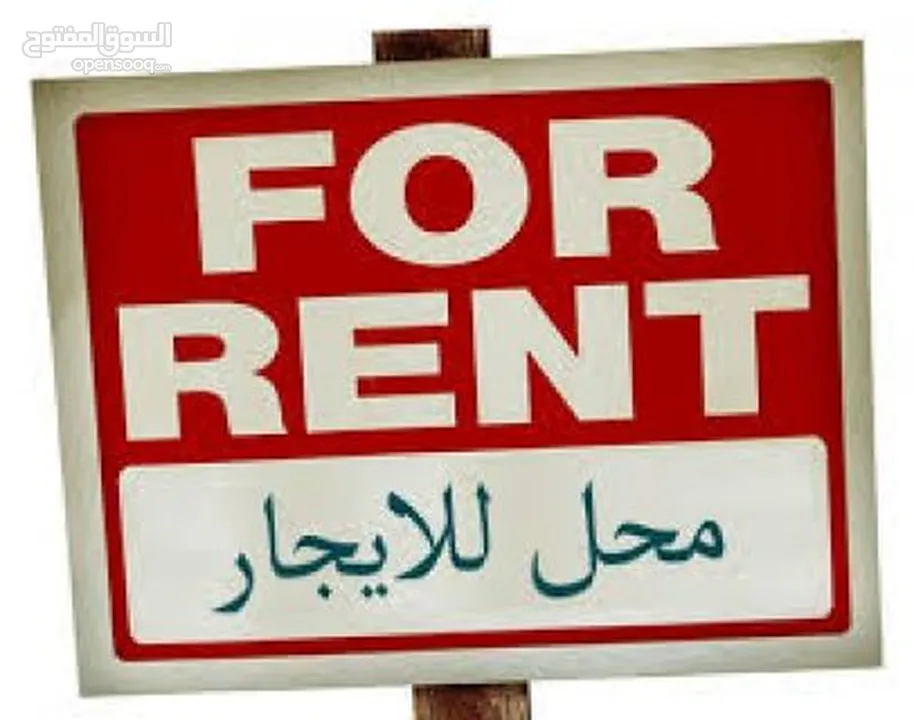 المحل مساحه 15 متر مربع for rent shop 