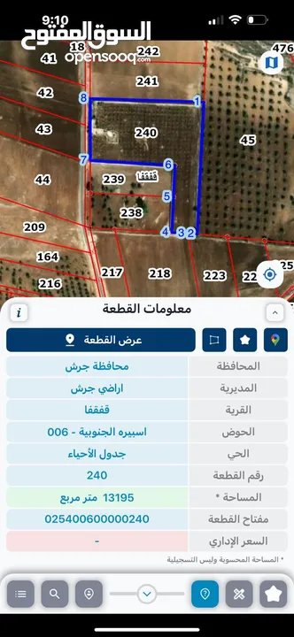 قفقفا 13 دنم منطقة مزارع وشاليهات وطبيعة خلابة مسيجة جدار حجر