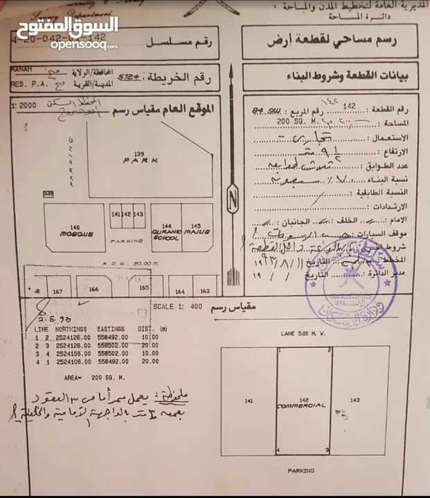 ارض سكني تجاري للبيع في ولاية منح