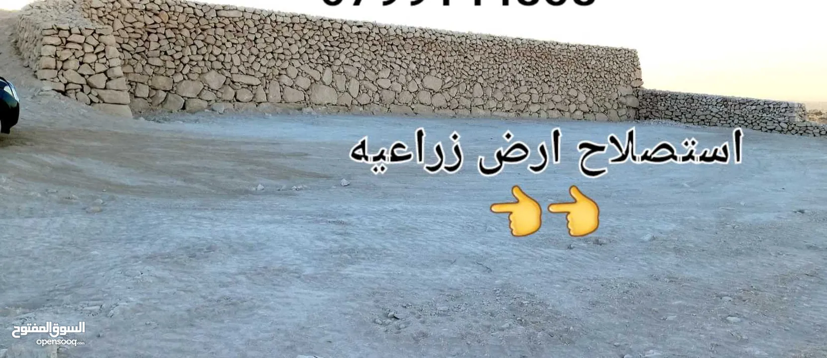 بناء سناسل حجريه استصلاح ارض زراعيه  تشييك المزارع تعبيد الشوارع تعبيد الساحات ملاعب شاليهات