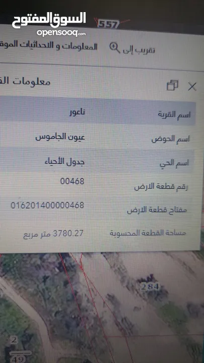 ارض للبيع ناعور في عيون الجاموس  اطلاله غربيه و عليها ماء .