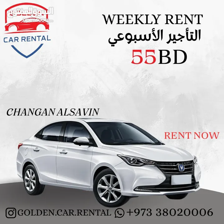جولدن لتأجير السيارات – تشانجان ALSAVIN 2024 بأسعار مميزة
