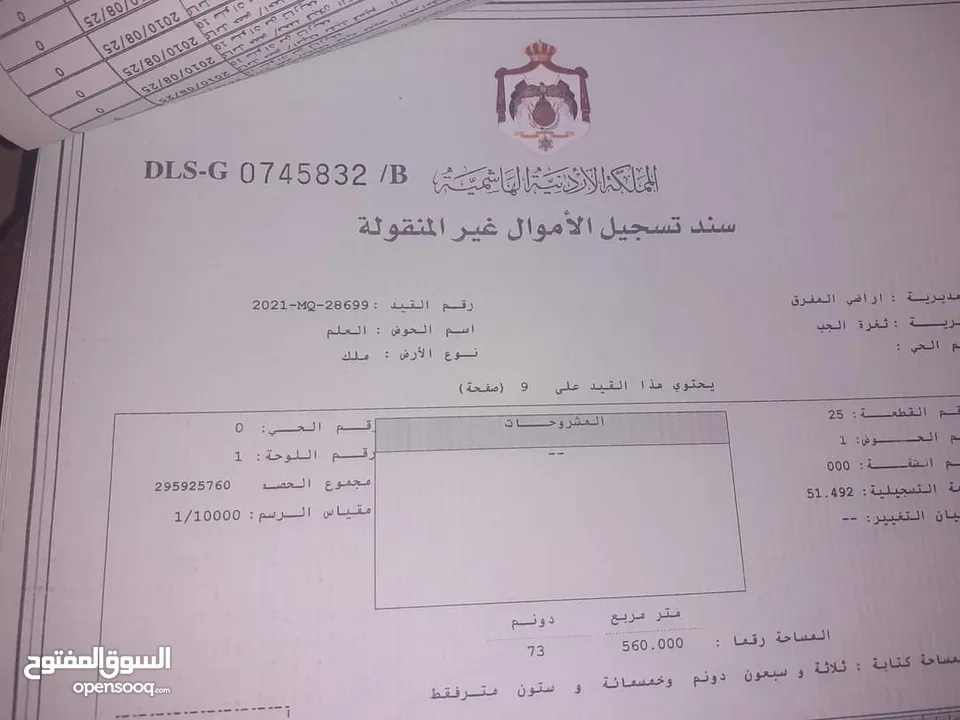 نص دونم في ضاحيه الملك عبدالله